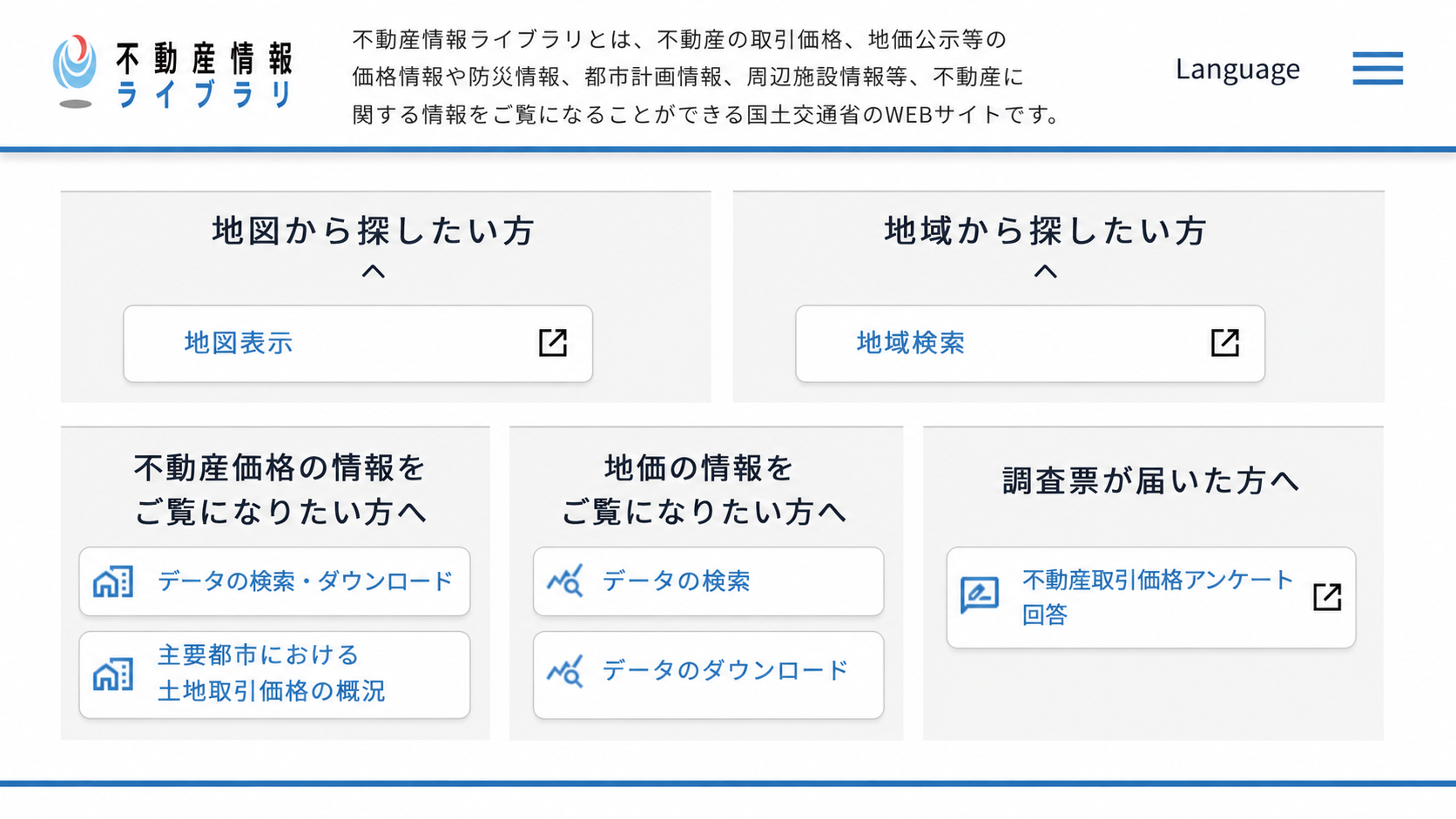 不動産情報ライブラリ 画面イメージ
