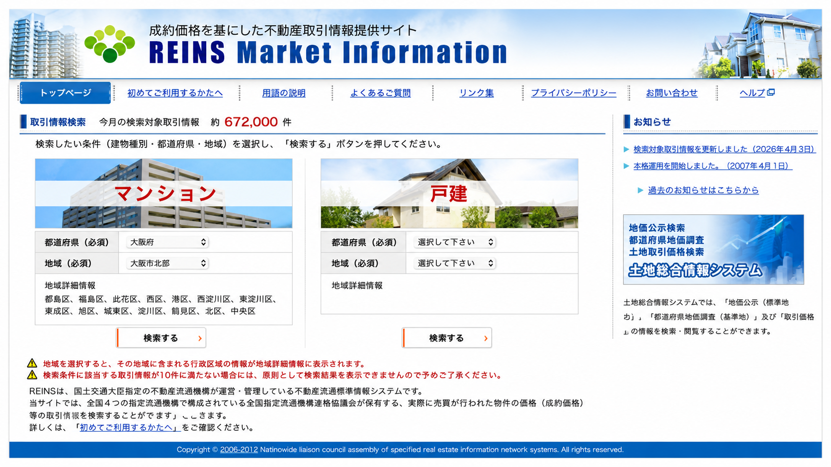 REINS Market Information 画面イメージ