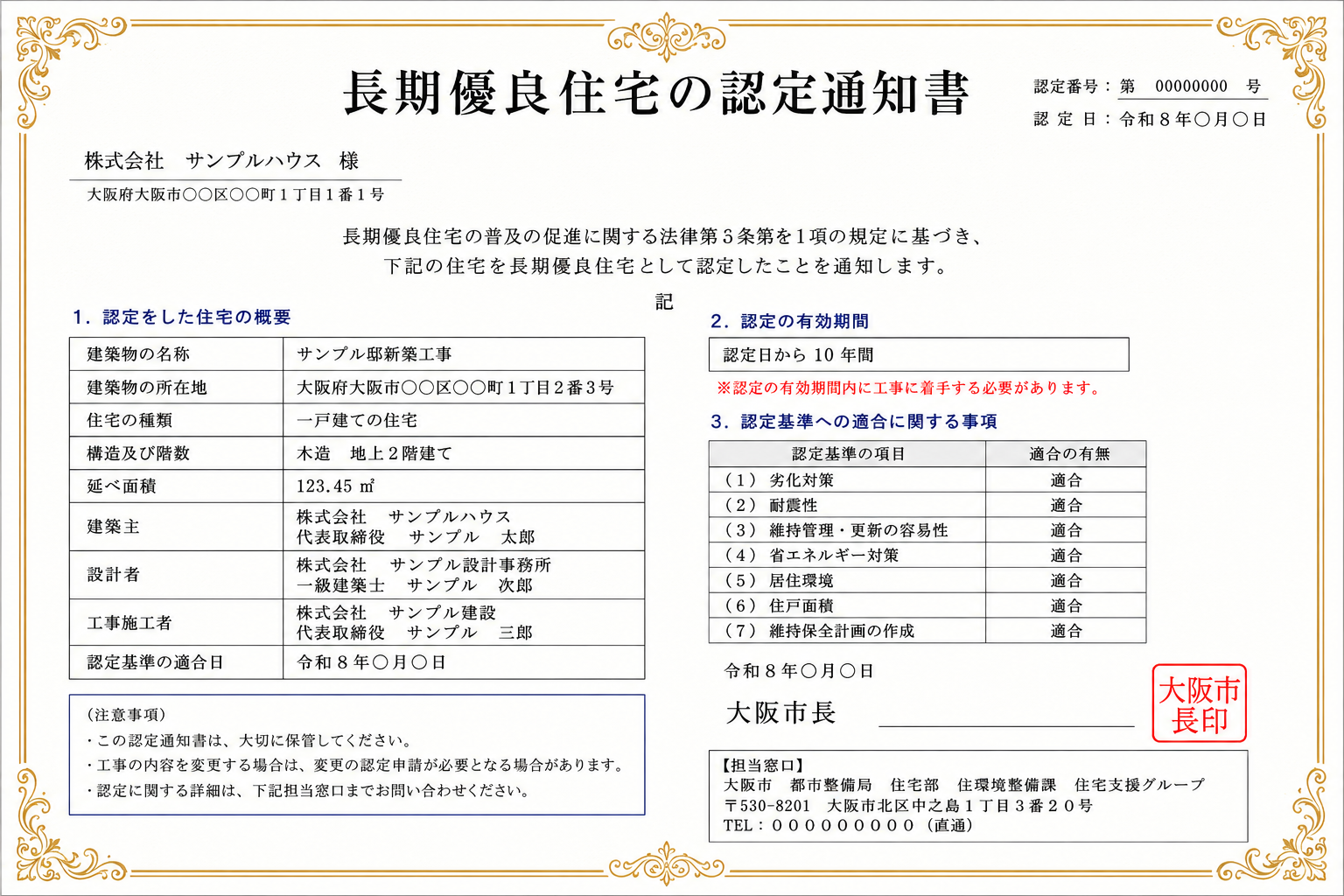 認定長期優良住宅の認定通知書サンプル